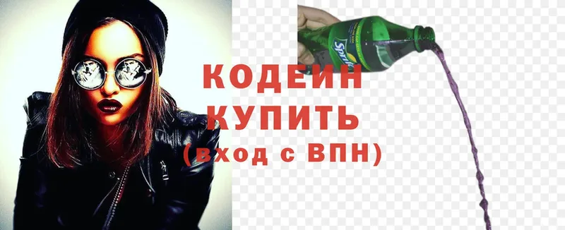 Кодеин Purple Drank  Тобольск 